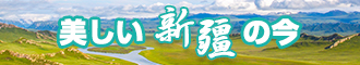 肥逼黄片免费视频新疆banner-w330n60.jpg